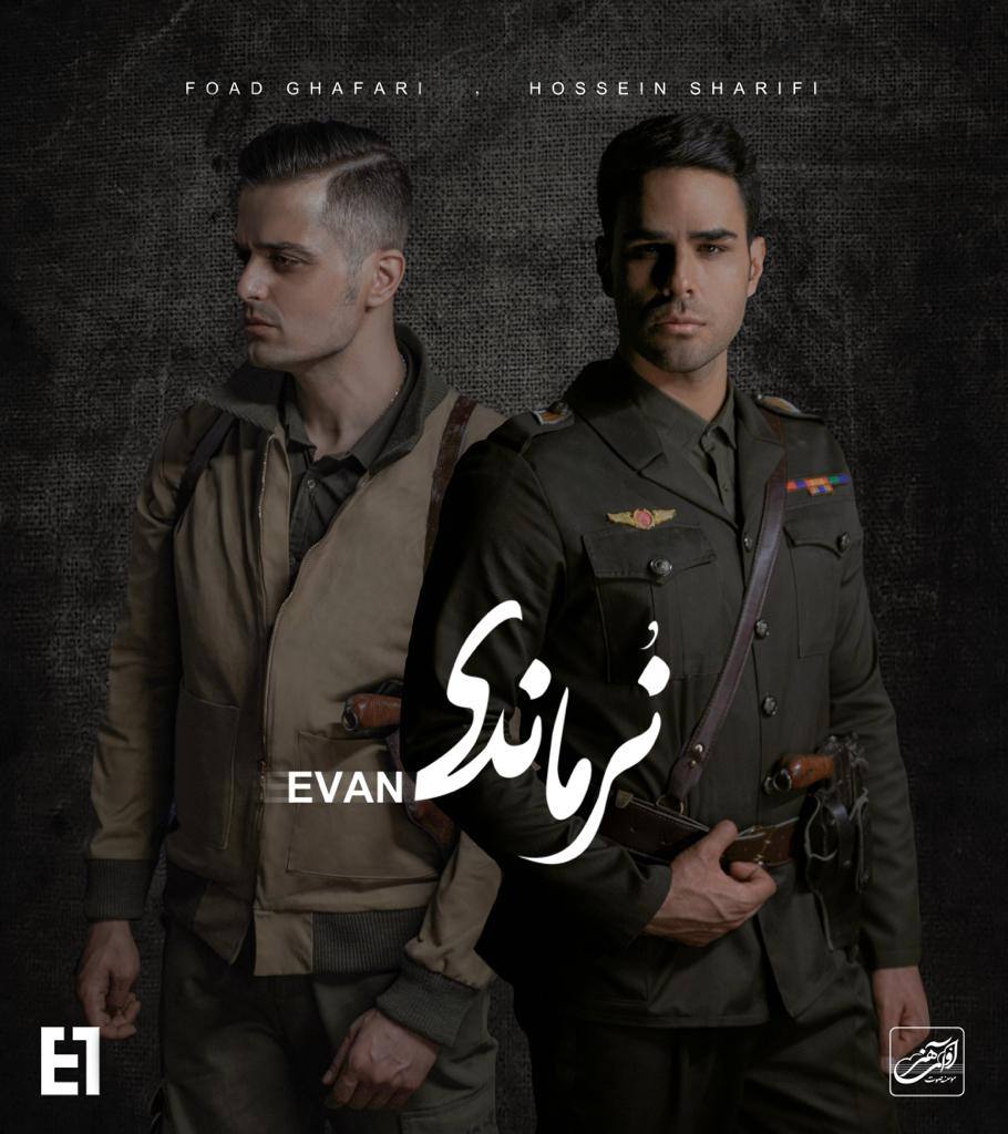 دانلود آهنگ ایوان بند نرماندی (ریمیکس)